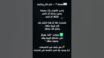 تفسير حلم النار والنجاة القصة 7 بلاء كشفه الله وحماك منه تفسير الأحلام تفسير حلم 