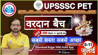 UPSSSC PET । वरदान बैच । रजिस्ट्रेशन कब से शूरू ??