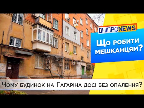 П’ятирічна війна за опалення точиться на проспекті Гагаріна