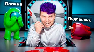 картинка: Попробуй скрыться от меня - AMONG US в 3D с ДРУЗЬЯМИ 😱 Амонг Ас в 3д, но мы против Подписчиков