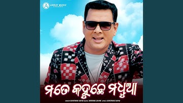 Mate Kahuchhe Madhua