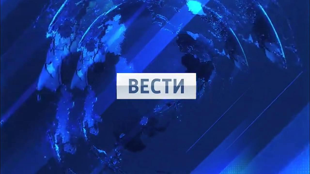 Вести россии 2015