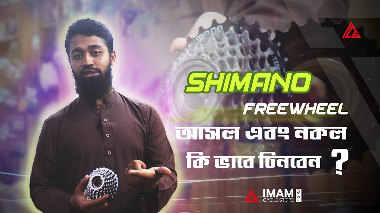 Cycle Accessories Price in Bangladesh Shimano Freewheel IMAM CYCLE