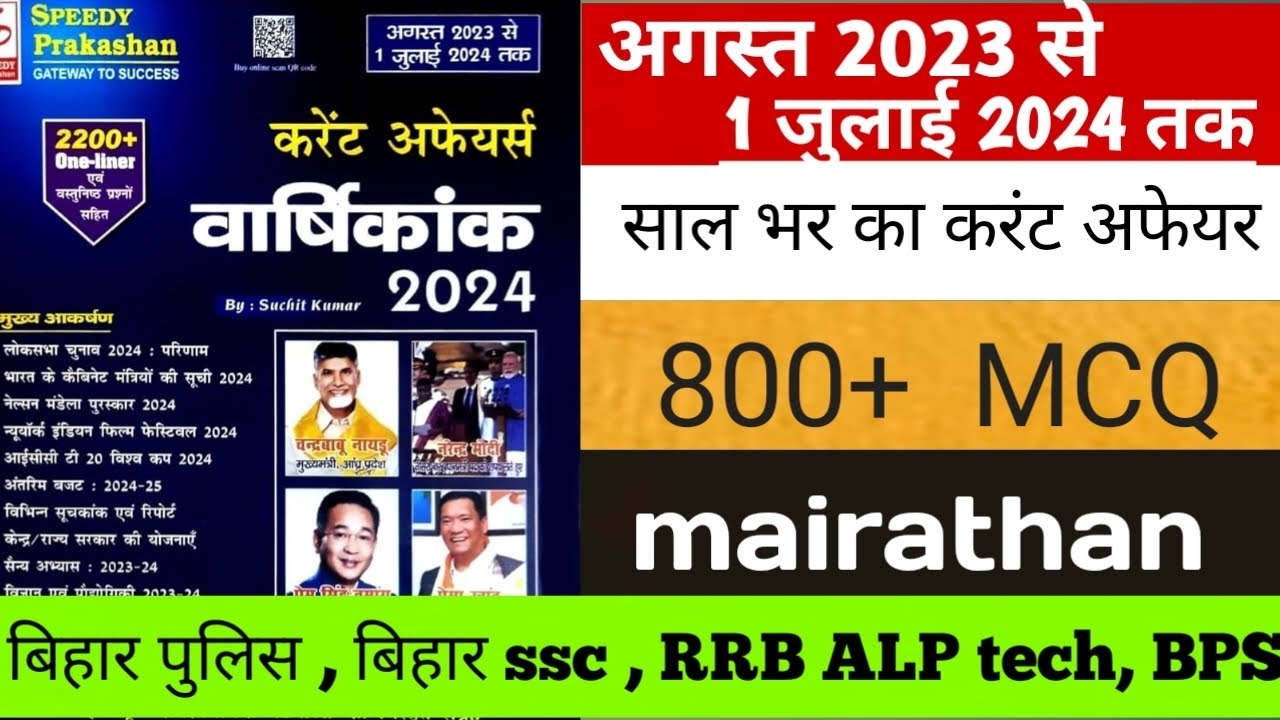 speedy-current-affairs-2024-speedy-july-812-mcq-speedy-current