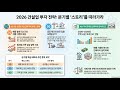 [산업분석] 건설: 스토리로 가는 주식, 분기별 이벤트에 주목하자, 하나증권 #삼성물산 #아이에스동서