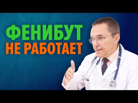 Если пить фенибут постоянно, это безвредно?