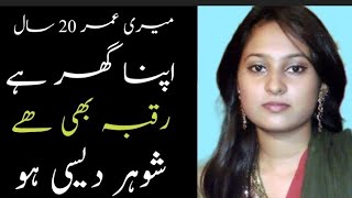 Zaroorat Rishta in pakistan | New Rishta Get free| Marriage Proposal| Female rishta| online rishtay