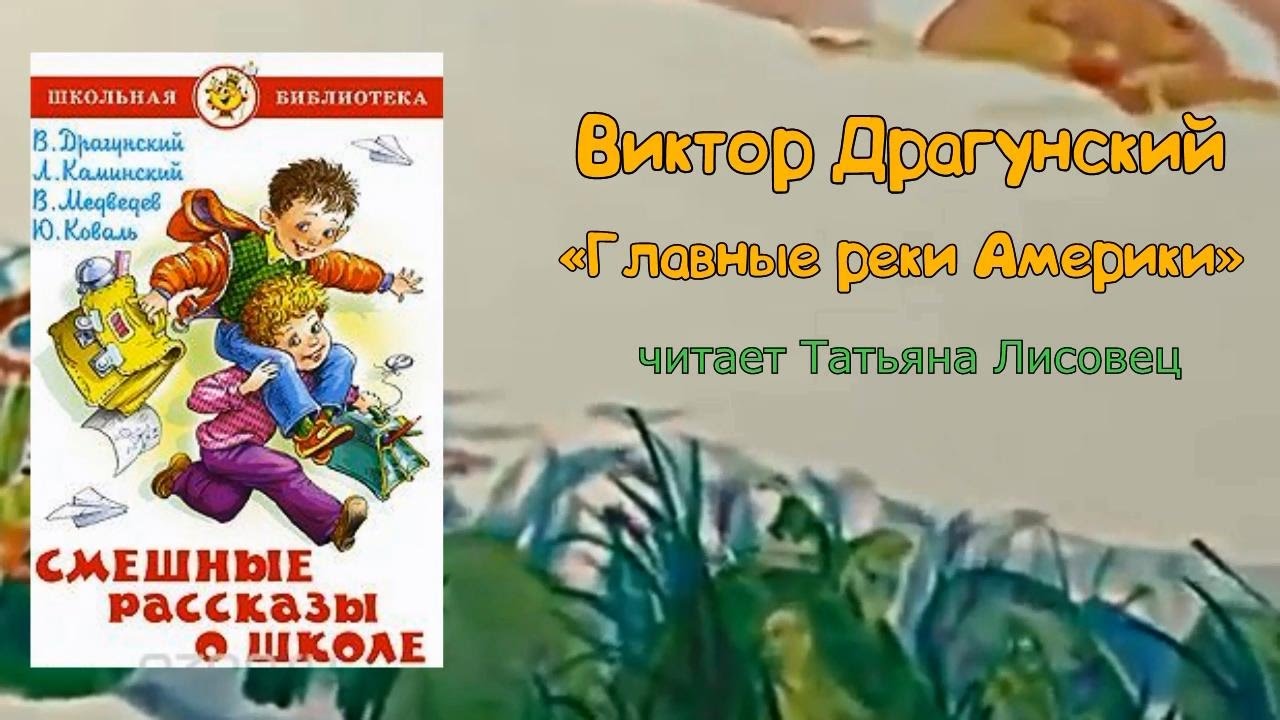 Драгунский главные реки Драгунский главные реки