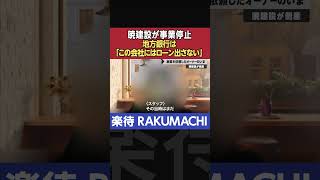 【暁建設 破綻】地方銀行「この建築会社だったらローンは出さない」