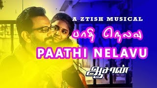 PAATHI NELAVU | AASAAN THE MOVIE | ZTISH | THANNEER | YUWAJI | VARMMAN