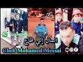 Cheb Mohamed على طريقة على Cheb Med Samir المال إلي ضاع mp3