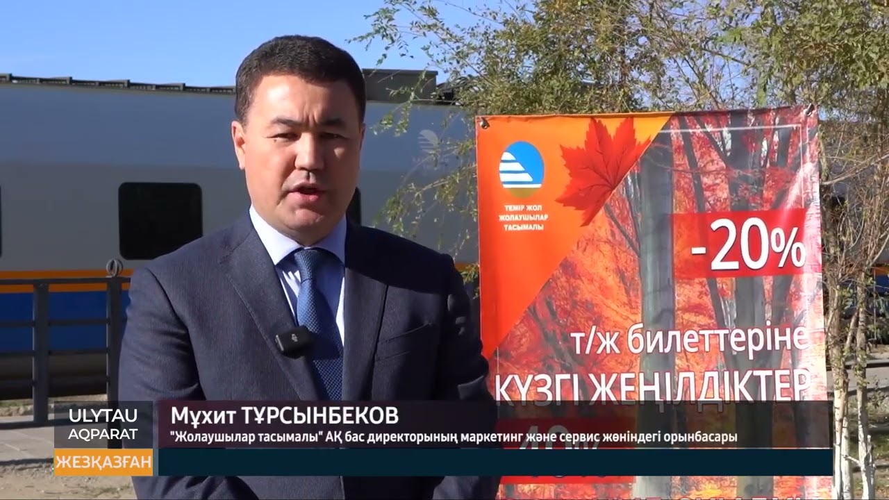 Жеңілдіктер маусымы