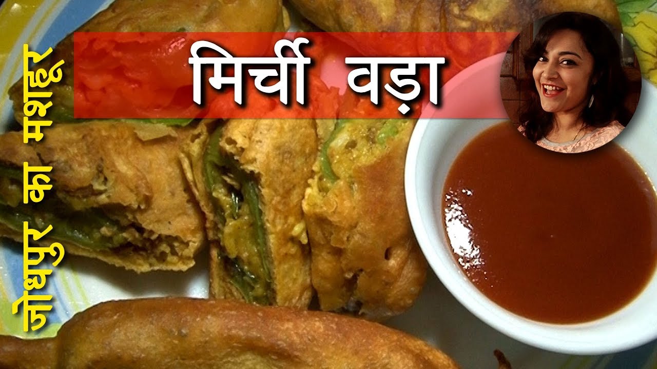 Rajasthani Mirchi Vada recipe by Deepti Tyagi | Deepti Tyagi Recipes