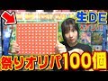 【デュエマ企画】売り切れまで買ったオリパ5万円分を『お祭りくじ化』して開封すっぞ！！！【ラストワン】
