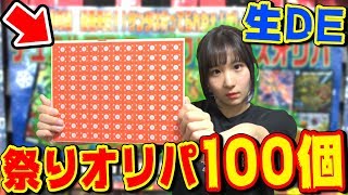 【デュエマ企画】売り切れまで買ったオリパ5万円分を『お祭りくじ化』して開封すっぞ！！！【ラストワン】