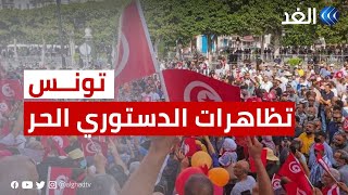 مناوشات بين أنصار الحزب الدستوري الحر والأمن التونسي
