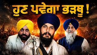 Bhai Amritpal Singhβs Two-Seat Strategy π½ Could Shake Panjab Politics