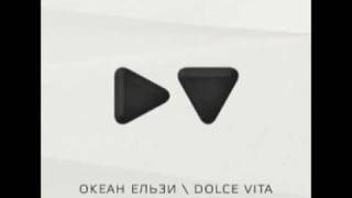 Океан Ельзи - 18 хвилин ( Альбом "Dolce Vita"- 2010)