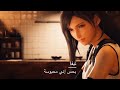 Tifa in Arabic // تيفا بالعربي