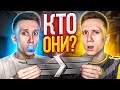 СИЛЬВЕРЫ 1 В НАПАРНИКАХ - Кто там играет ?