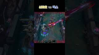 신 짜오 하이라이트 24 #leagueoflegends #신짜오 #리그오브레전드 #롤