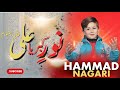 Hamaad ali nagri first manqabat coming soon on  adsgb