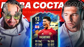 видео: БИТВА СОСТАВОВ | РЭШФОРД 93 | FORZOREZOR картинка: БИТВА СОСТАВОВ | РЭШФОРД 93 | FORZOREZOR