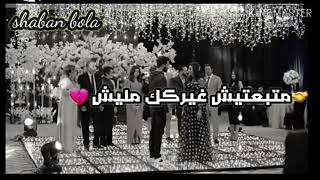 اجمل مقطع من مسلسل فرصه تانيه رمضان 2020