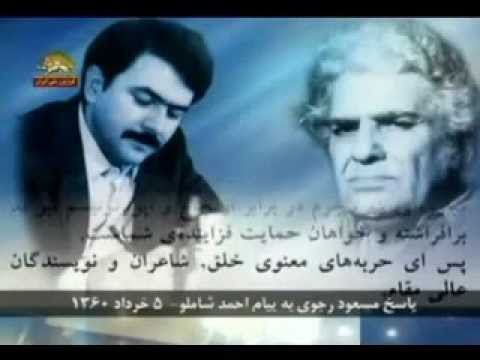 نامه شاملو به مسعود رجوي در سالگردشهادت حنيف نژاد