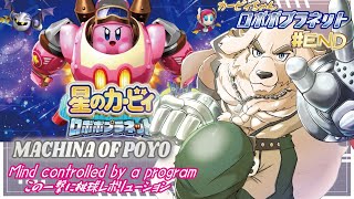 【星のカービィ ロボボプラネット】#END ポップスター機械化プロジェクト！～ココロプラネット～【Vtuber/空場ハクロウタ】