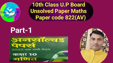 Part-1/CLASS 10th Maths/ Unsolved Paper 2022 Set-1/Code 822(AV)/U.P Board