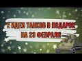 ПОДАРКИ НА 23 ФЕВРАЛЯ СВОИМИ РУКАМИ. 2 оригинальных варианта танков из картона с вкусным наполнением