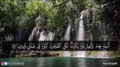 تلاوة هادئة تريح صوته ينسيك الدنيا لعذوبة صوت القارئ !! تلاوة هادئةالاعصاب 💚 قران كريم💚  بصوت جميل