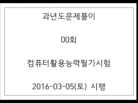 필기기출문제(2016년 03월 05일 시행)