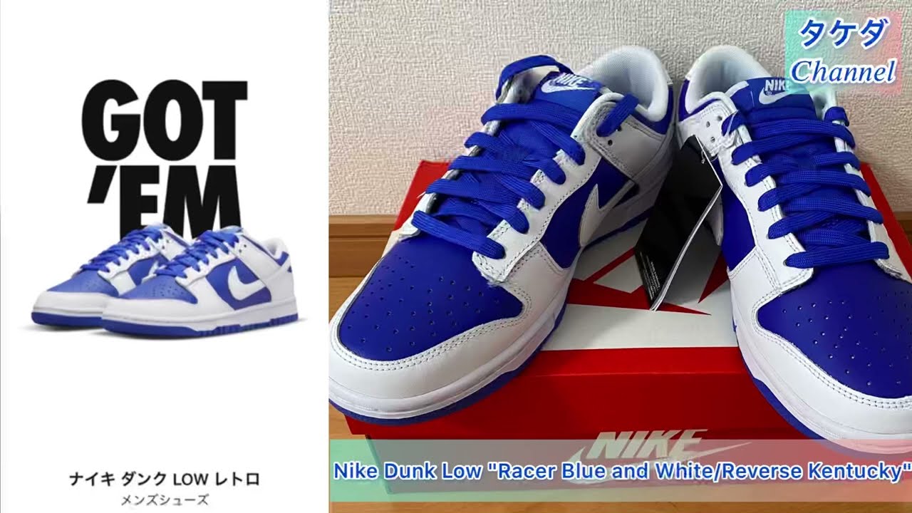 Nike Dunk Low "Racer Blue and White/Reverse Kentucky"