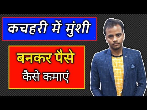 वीडियो: एक मुंशी का क्या काम था?