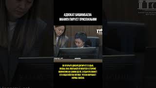 Адвокаты Бишимбаева манипулируют присяжными