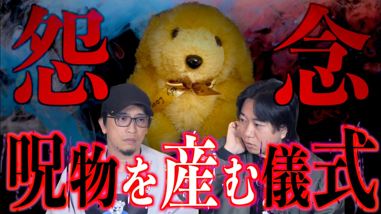 【呪物】呪物を産む女性能力者！？人形に邪気を封印する霊能力【能力者】【儀式】