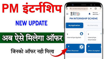 PM Internship New Update | Shortlisted se offer received kaise kare | pm internship offer letter