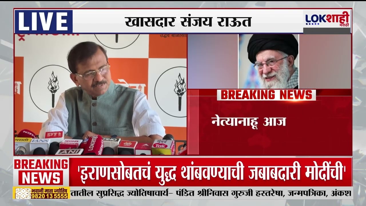 Sanjay Raut | 'इराण हा भारताचा मित्र, काशमीरप्रश्नी खुलेपणाने भारताच्या पाठिशी इराण उभा'