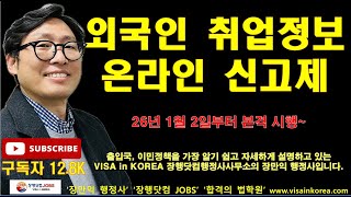 Explanation of the online reporting system for foreign employment information - Janghaeng com Admin