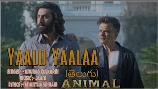 yaalo Yaalaa song - telugu version #ranbir #rashmika #sandeepreddyvanga   #animal  #arjunkapoor