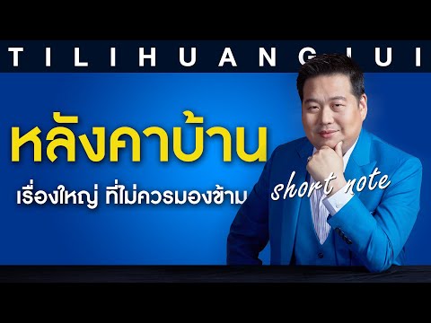 วีดีโอ: หลังคายื่นคืออะไร?