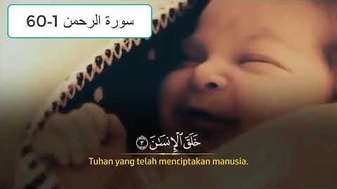 سورة الرحمن الآيات 1-60 مع تكرار للحفظ بصوت جميل