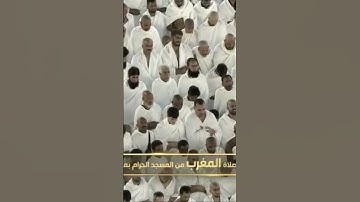 صلاة المغرب من الحرم المكي خواتيم سورة التوبة وماتيسر من سورة الأحزاب يوم الجمعة٢٩ربيع الآخر١٤٤٦هـ.
