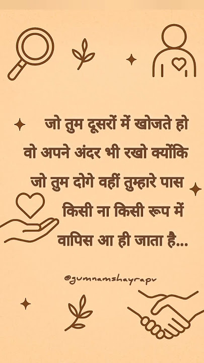 अच्छे कर्म करो #goodthoughts #puresoul #realty #quotes #motivationalquotes #hindi