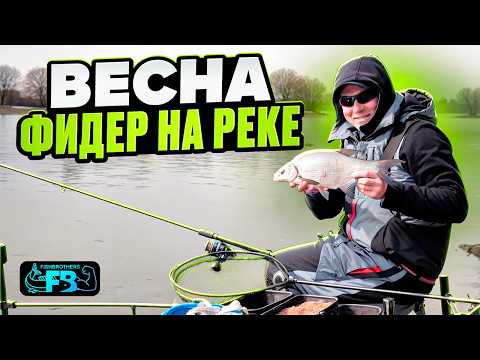ФИДЕР. ОТКРЫТИЕ СЕЗОНА. РЫБАЛКА НА ТЕЧЕНИИ.