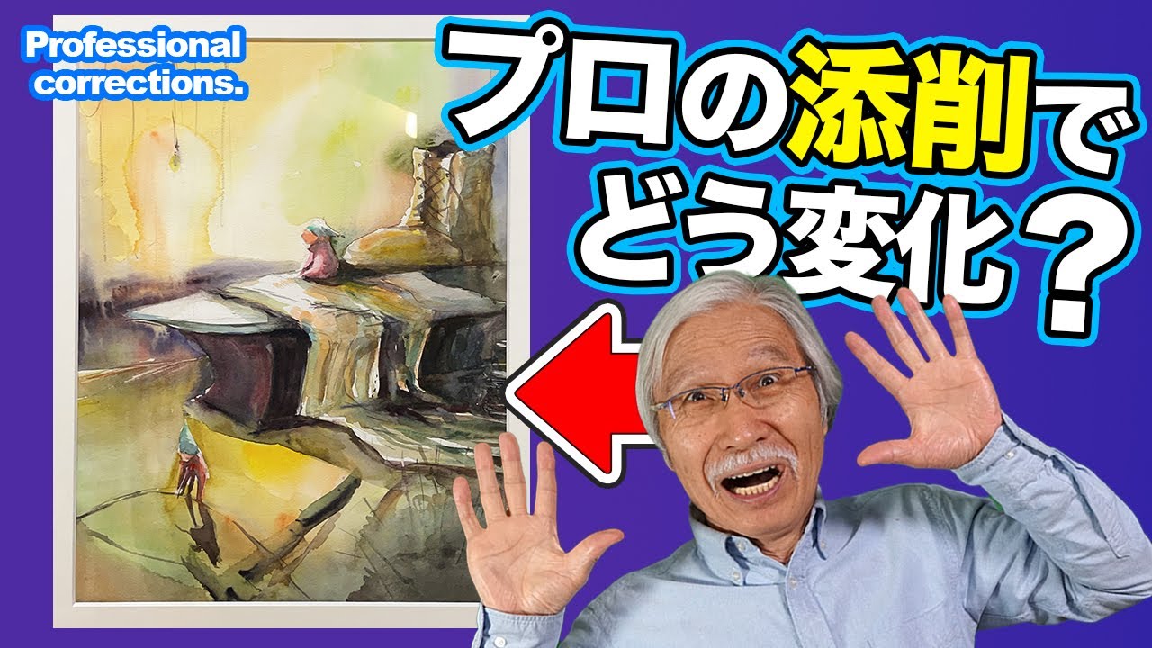 [Eng sub] Watercolors like a fairy tale / What happens when a professional corrects this Artwork?
