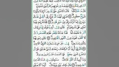 صفحة/٣٨٨/ رواية ورش عن نافع/ سورة القصص/ ابو النور الهادي