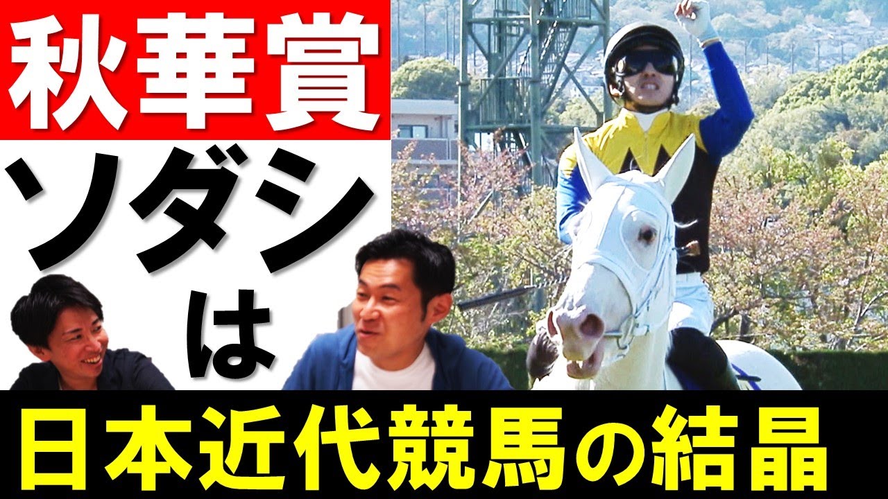 ソダシは近代競馬の結晶」秋華賞の実況担当・吉原アナが吉田隼人騎手を